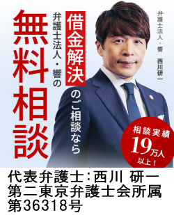 弁護士法人・響:羽生市で弁護士に債務整理の無料相談